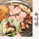 육낙원 | 상주 시내맛집 육낙원 회식하기좋은 삼겹살 고기집 방문후기