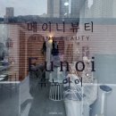[부산 헤어라인왁싱] 왁싱 잘하는 전포 &#39;메이니뷰티&#39; 에서 첫 헤어라인 왁싱 후기