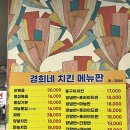 경희통닭 | [오산] 바삭한 옛날 통닭&amp;치맥추천 맛집 경희네 통닭
