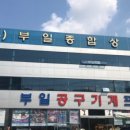 부일종합상사 이미지