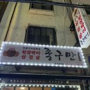 된장박이삼겹살좋구만 - 군포시 군포로719번길 12 | 내돈내산 군포 금정역 맛집 술집 회식 된장박이삼겹살좋구만 솔직후기