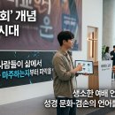 생생하고 실질적인 유익을 주는 설교가 필요하다 이미지