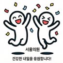 서울의원 이미지