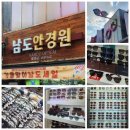 남도안경 이미지