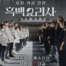 흑백식당
