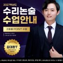 경희에듀학원 | [공지] [학원] 3월 수리논술 주말 설명회
