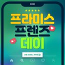 프라미스어학원 프렌즈 데이, 무료 체험 수업 후기