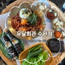 화정지구대 | 광주 수완 맛집 | 유달회관 수완점 - 목포에서 줄서서 먹는 맛집 수완 상륙!