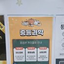 두물로11번길 12-12 | <별내과학학원> 너무 만족스럽게 보내고있는 하연과학
