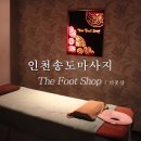 풍림임산 | 인천송도마사지 더풋샵 송도국제신도시점에서 피로가 싹~