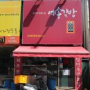 예송김밥만두