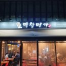 명가막창 이미지