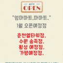 마마트 엘타워점 이미지