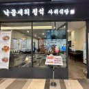 수서이약국 | 든든한 점심 한끼로 딱인 낙곱새 맛집 사위식당 후기(수서역맛집 추천)