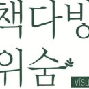 [신촌 북카페] 책다방 위숨