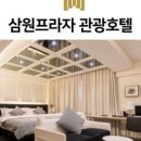 삼원관광호텔 이미지