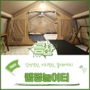 충남 금산 캠핑놀이터 캠핑장 | 놀이터 수영장 어린이날 행사가 있는 금산캠핑장 캠핑놀이터