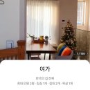 여가2 민박 이미지