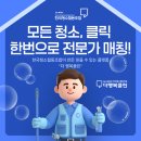 닥밭골 행복협동조합 | 더 행복클린: 한국청소협동조합이 운영하는 믿을 수 있는 청소 플랫폼 안내