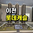 롯데캐슬2차A 경로당 | 이천 롯데캐슬 3차 센트럴 페라즈 스카이 아파트 분양조건