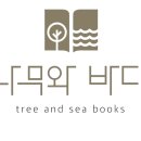 나무와바다