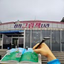 삼척 그림책나라 이사부사자공원 솔비치삼척근처 아이와 가볼만한곳