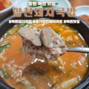 최가육전 | 창원 북면 감계 돼지국밥 맛집 내돈내산 합천돼지국밥 간략후기