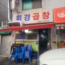 휘경로14길 이미지