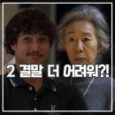사람들 | 성난 사람들 시즌2 결말 해석 후기 넷플릭스 미드 추천