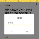 210526 캐시워크 - 통가슴살 이미지