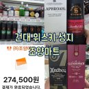 로얄할인마트 | 서울] 2025년 9월 리스트! 온누리상품권으로 산 조양마트 위스키 feat. 시그나토리 2014 로얄 브라클라