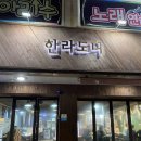 한라도니 이미지