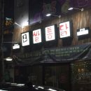 쌀통닭문덕점 이미지