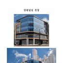 경현빌딩 이미지