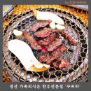 훈제식숯불구이전문점꾸버바 | 경산 소고기맛집 고령축산 한우전문점 꾸버바, 개별룸 완비된 경산한우맛집