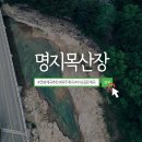 맑은산장2 | 전북 완주 계곡 찐 맑은물과 수심깊은 물놀이스팟 명지목산장