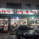 별법동태탕 왕해물찜 네이버블로그