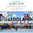 (주)월드트레이딩코리아 | 춘천 레고랜드 코리아 당일 기차여행 itx청춘 셔틀버스 타는곳 정보