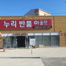 누리반품아울렛