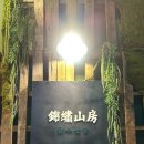 첨단2동주민센터 | 육즙가득한 삼겹살, 통항정살 최고 !! 첨단 고깃집 금수산방