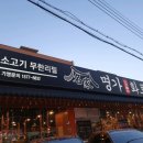 명가참숯화로구이