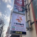 구피야놀자
