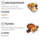 걸작떡볶이치킨울산