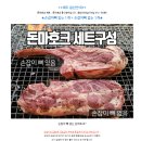 다원미트 | 다원미트 돈마호크세트 내 돈 내산 후기