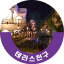 원목 전구조명 디퓨져 만들기 | 테라스전구 렌탈 시공 후기 감성적인 야외 공간 만들기
