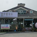 경주칼국수 - 동래구 온천천로337번길 53-2 | 경주칼국수