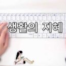 생활의지혜 이미지