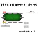 홀덤PC 이미지