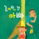 아빠랑놀자 이미지