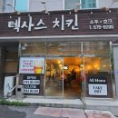 일봉로 | [천안맛집] "텍사스치킨" 용곡동 맛집/ 내돈내산/ 솔직후기